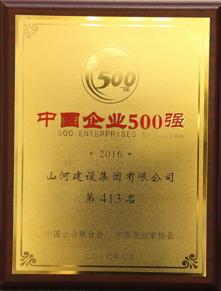 2016中国企业500强